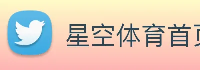 星空体育首页官网 logo